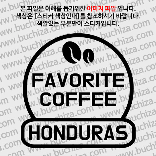 [세계 커피여행] 온두라스 2-A색깔있는 부분만이 스티커입니다.