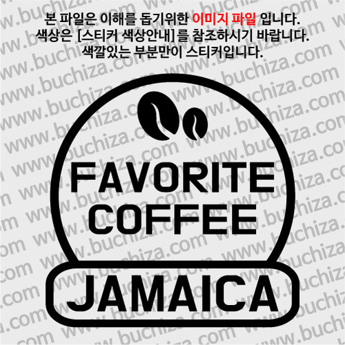 [세계 커피여행] 자메이카 2-A색깔있는 부분만이 스티커입니다.