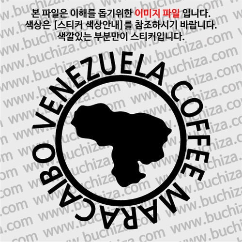 [세계 커피여행]  베네수엘라/마라카이보 1-A색깔있는 부분만이 스티커입니다.