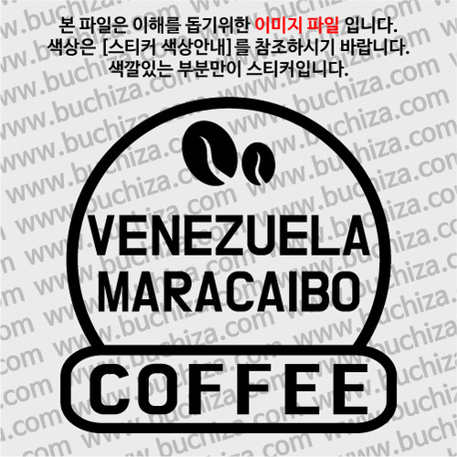 [세계 커피여행] 베네수엘라/마라카이보 2-A색깔있는 부분만이 스티커입니다.