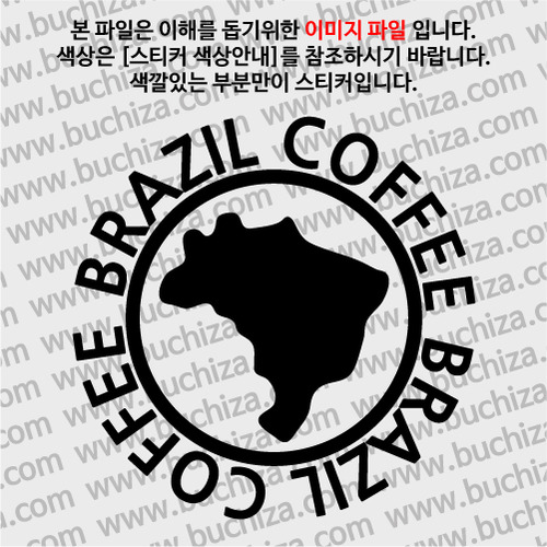 [세계 커피여행] 브라질 1-A색깔있는 부분만이 스티커입니다.