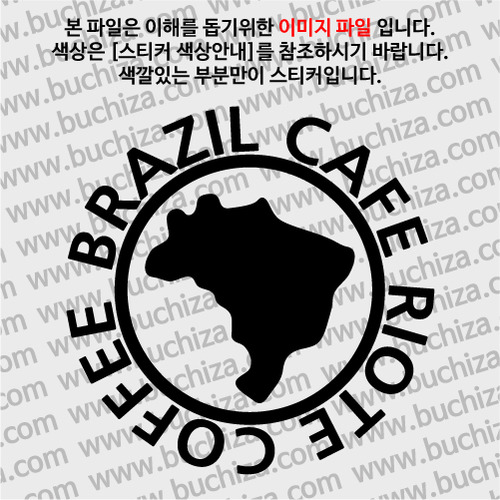 [세계 커피여행] 브라질/카페 리오테 1-A색깔있는 부분만이 스티커입니다.