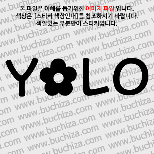  #YOLO 9 A 색깔있는 부분만이 스티커입니다.