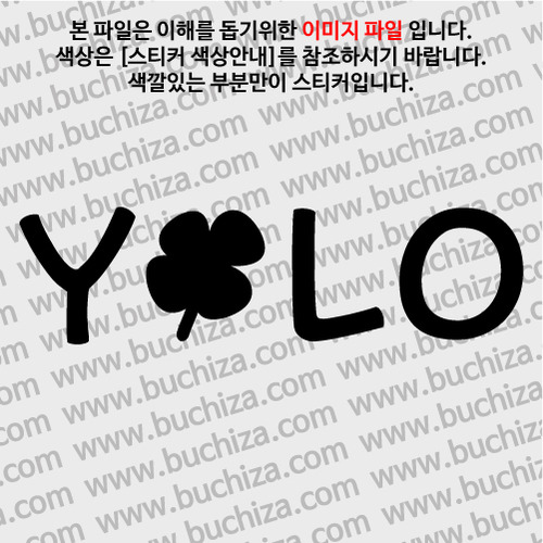 # YOLO 13 A 색깔있는 부분만이 스티커입니다.