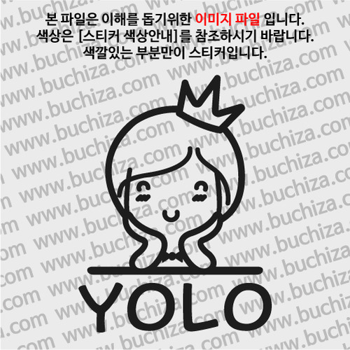캐릭터 YOLO 3-A색깔있는 부분만이 스티커입니다.