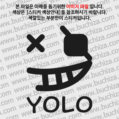 캐릭터 YOLO 44-A색깔있는 부분만이 스티커입니다.