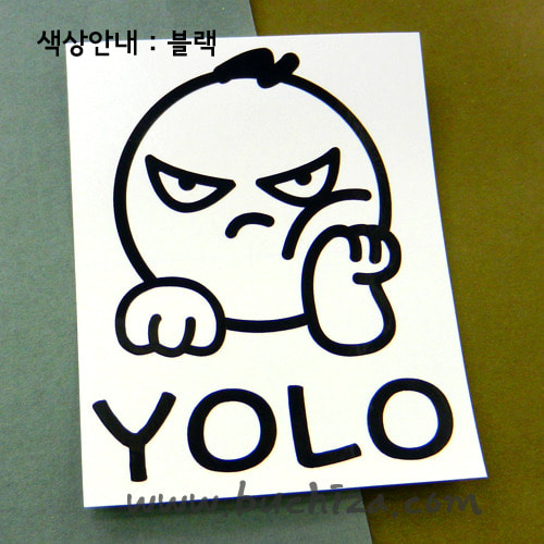 캐릭터 YOLO 92-A색깔있는 부분만이 스티커입니다.