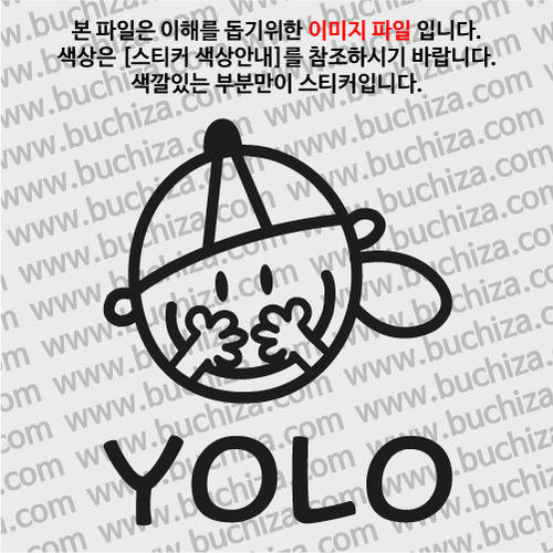 캐릭터 YOLO 125-A색깔있는 부분만이 스티커입니다.
