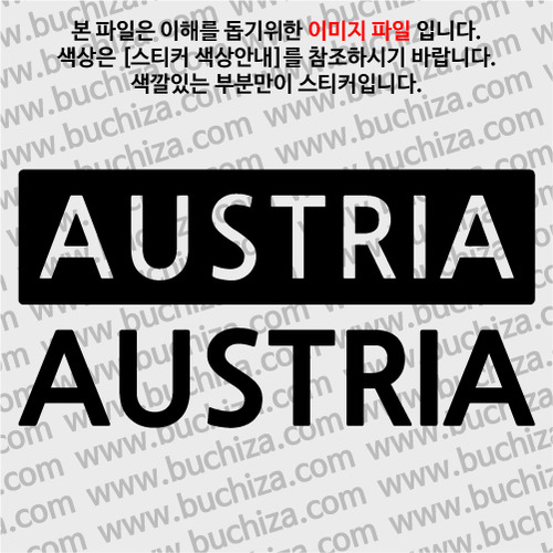 [세계 CITY TOUR]오스트리아 A색깔있는 부분만이 스티커입니다.