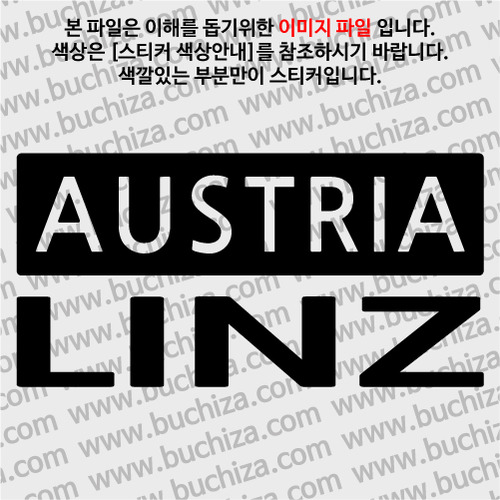 [세계 CITY TOUR]오스트리아/린츠1 A색깔있는 부분만이 스티커입니다.