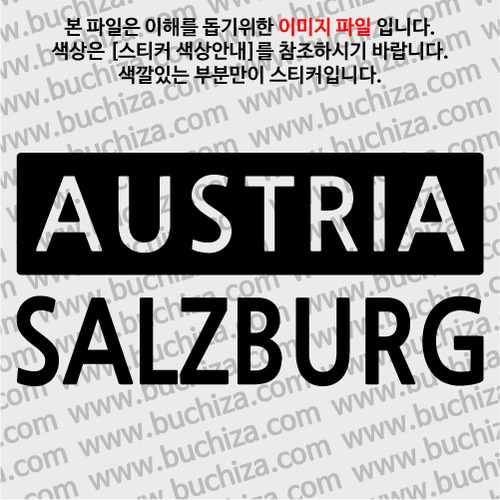 [세계 CITY TOUR]오스트리아/잘츠부르크 A색깔있는 부분만이 스티커입니다.
