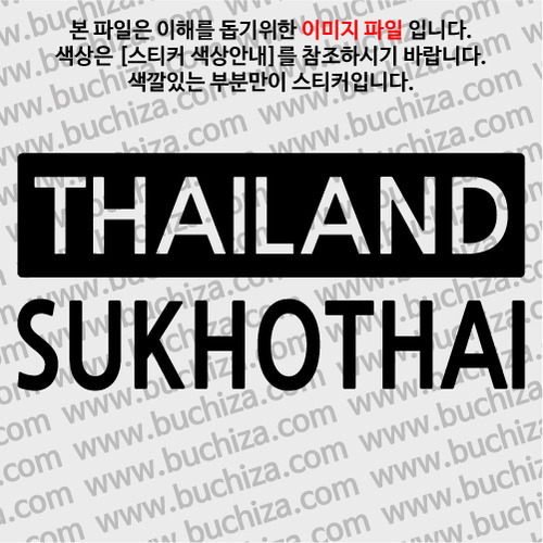 [세계 CITY TOUR] 태국/수코타이 A색깔있는 부분만이 스티커입니다.