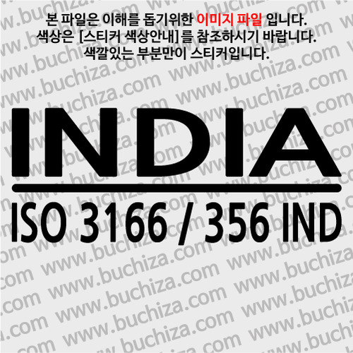 [ISO COUNTRY CODE]인도 A색깔있는 부분만이 스티커입니다.