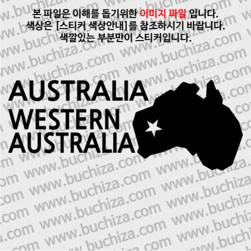 [세계여행 WITH 지도]호주/웨스턴오스트레일리아 A색깔있는 부분만이 스티커입니다.