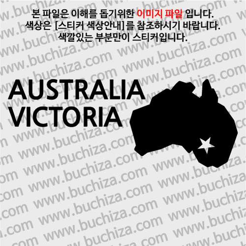 [세계여행 WITH 지도]호주/빅토리아 A색깔있는 부분만이 스티커입니다.