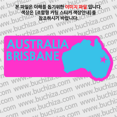 [세계여행 WITH 지도]호주/브리스번 B 옵션에서 색상을 선택하세요(조합형 커팅스티커 색상안내 참조)