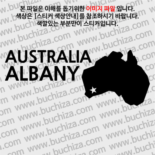 [세계여행 WITH 지도]호주/올버니 A색깔있는 부분만이 스티커입니다.