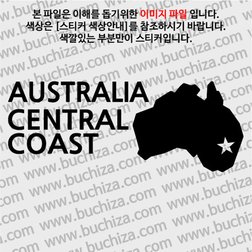 [세계여행 WITH 지도]호주/센트럴 코스트 A색깔있는 부분만이 스티커입니다.