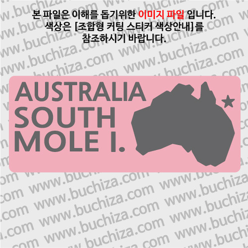 [세계여행 WITH 지도]호주/사우스몰섬 B 옵션에서 색상을 선택하세요(조합형 커팅스티커 색상안내 참조)