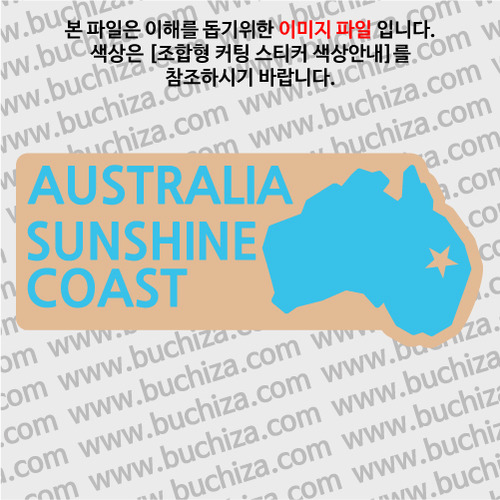[세계여행 WITH 지도]호주/선샤인코스트 B 옵션에서 색상을 선택하세요(조합형 커팅스티커 색상안내 참조)