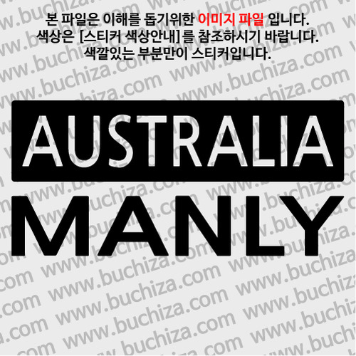 [세계 CITY TOUR] 호주/맨리 A색깔있는 부분만이 스티커입니다.