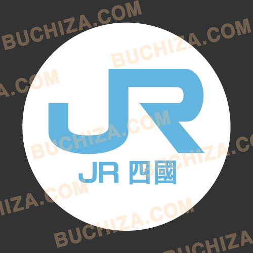 [Rail 시리즈]  JR [Japan Rail] 시코쿠 - JR 타고 일본여행 시리즈 4[Digital Print 스티커] 