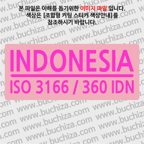 [ISO COUNTRY CODE]인도네시아 B옵션에서 색상을 선택하세요(조합형 커팅스티커 색상안내 참조)