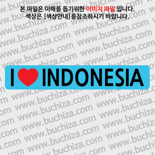 [블랙이미지 공통+바탕색상 선택]I ♥ 인도네시아 D-2옵션에서 바탕색상을 선택하세요하트색상:레드공통. 블랙이미지 공통