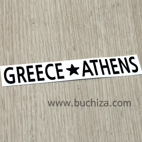 [세계 도시여행 4]그리스 A색깔있는 부분만이 스티커입니다.