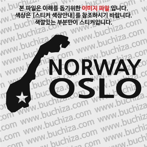 [세계여행 WITH 지도]노르웨이/오슬로 A색깔있는 부분만이 스티커입니다.