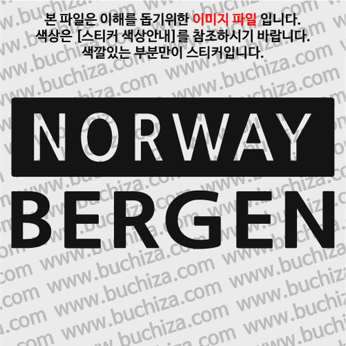 [세계 CITY TOUR] 노르웨이/베르겐 A색깔있는 부분만이 스티커입니다.