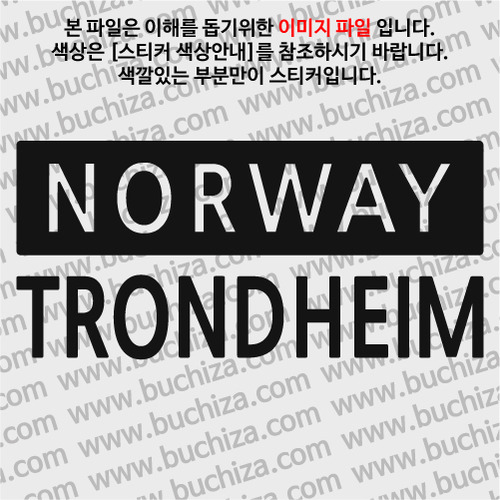 [세계 CITY TOUR] 노르웨이/트론헤임 A색깔있는 부분만이 스티커입니다.