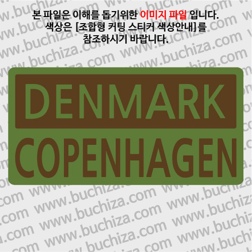 [세계 CITY TOUR]덴마크/코펜하겐 B옵션에서 색상을 선택하세요(조합형 커팅스티커 색상안내 참조)