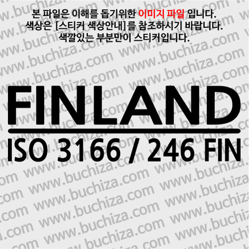 [ISO COUNTRY CODE]핀란드 A색깔있는 부분만이 스티커입니다.
