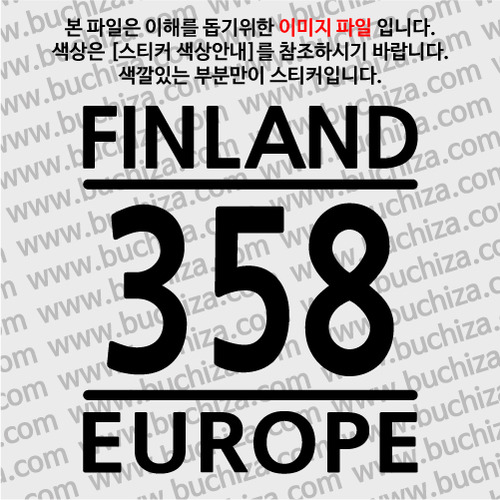 [COUNTRY CODE 1]핀란드 A색깔있는 부분만이 스티커입니다.