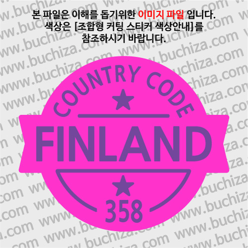 [COUNTRY CODE 2/빈티지형]핀란드   옵션에서 색상을 선택하세요(조합형 커팅스티커 색상안내 참조)