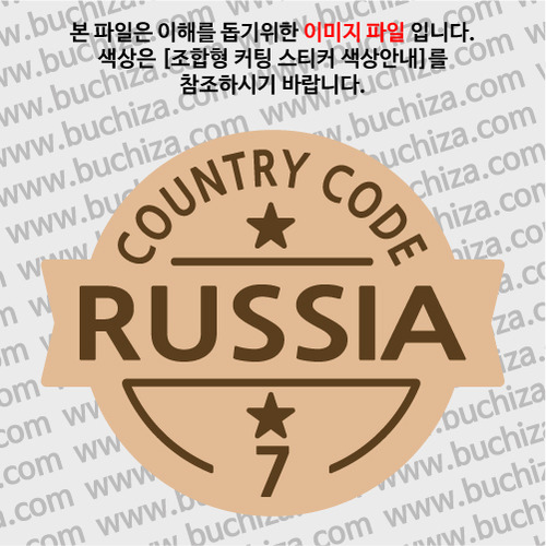 [COUNTRY CODE 2/빈티지형]러시아   옵션에서 색상을 선택하세요(조합형 커팅스티커 색상안내 참조)