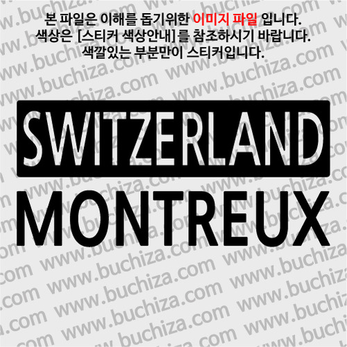 [세계 CITY TOUR] 스위스/몽트뢰 A색깔있는 부분만이 스티커입니다.