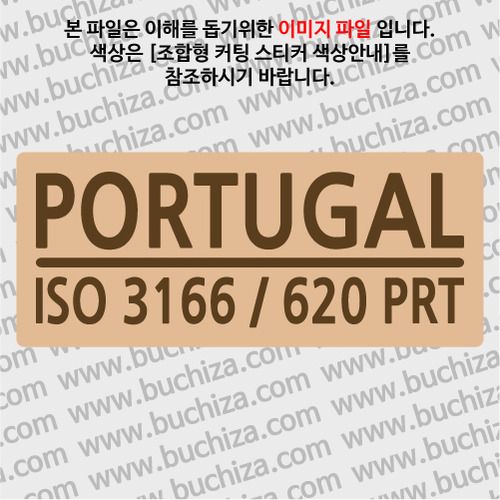 [ISO COUNTRY CODE] 포르투갈 B옵션에서 색상을 선택하세요(조합형 커팅스티커 색상안내 참조)
