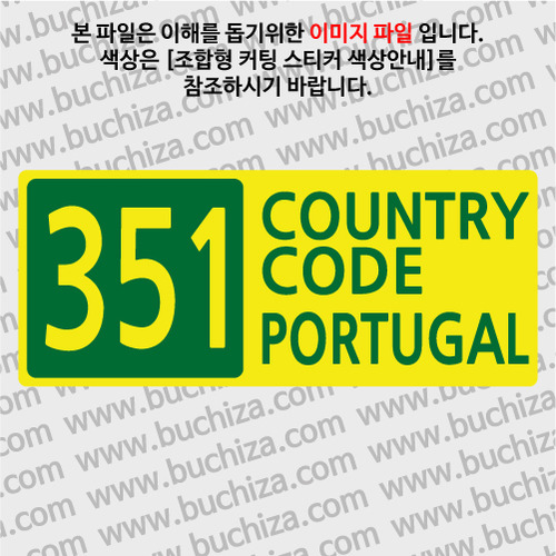 [COUNTRY CODE 4] 포르투갈 B옵션에서 색상을 선택하세요(조합형 커팅스티커 색상안내 참조)