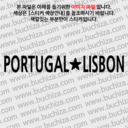 [세계 도시여행 4]포르투갈 A색깔있는 부분만이 스티커입니다.