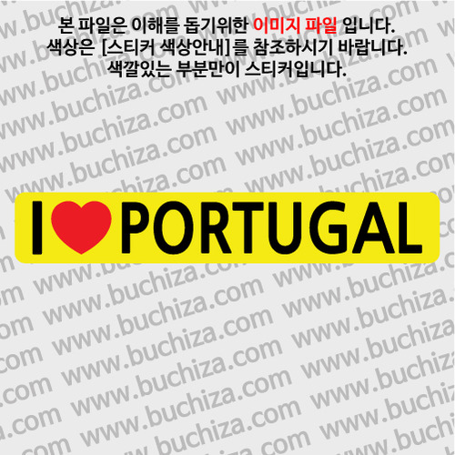 [블랙이미지 공통+바탕색상 선택]I ♥ 포르투갈 D-2옵션에서 바탕색상을 선택하세요하트색상:레드공통. 블랙이미지 공통