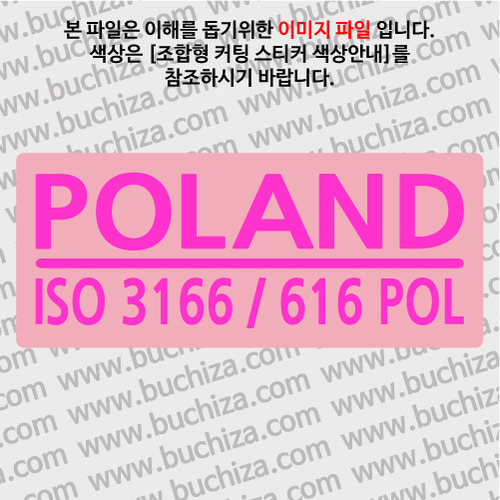 [ISO COUNTRY CODE] 폴란드 B옵션에서 색상을 선택하세요(조합형 커팅스티커 색상안내 참조)