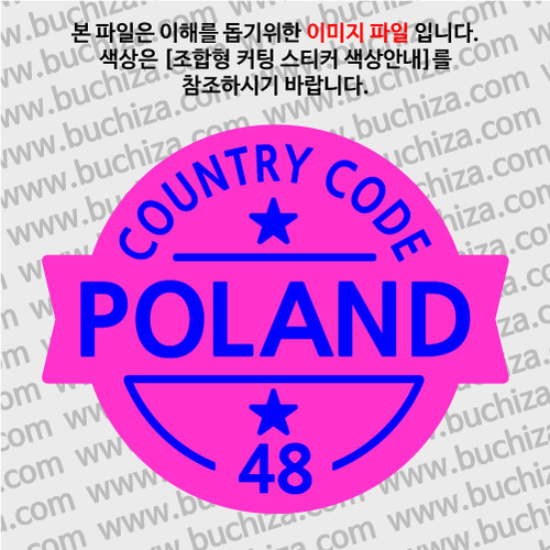 [COUNTRY CODE 2/빈티지형]폴란드  옵션에서 색상을 선택하세요(조합형 커팅스티커 색상안내 참조)