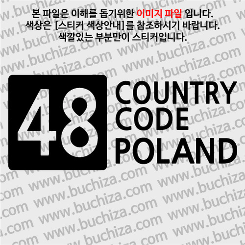 [COUNTRY CODE 4]폴란드 A색깔있는 부분만이 스티커입니다.