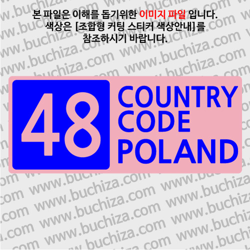 [COUNTRY CODE 4]폴란드 B옵션에서 색상을 선택하세요(조합형 커팅스티커 색상안내 참조)