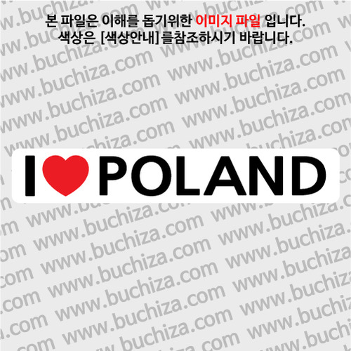 [블랙이미지 공통+바탕색상 선택]I ♥ 폴란드 D-2옵션에서 바탕색상을 선택하세요하트색상:레드공통. 블랙이미지 공통