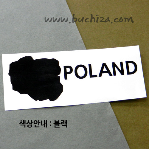 [세계여행 WITH 지도]폴란드 A색깔있는 부분만이 스티커입니다.