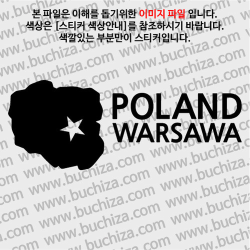 [세계여행 WITH 지도]폴란드/바르샤바 A색깔있는 부분만이 스티커입니다.