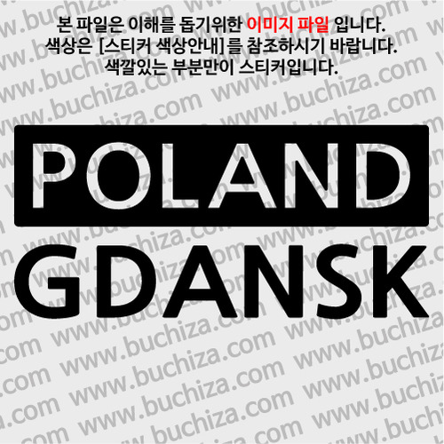 [세계 CITY TOUR]  폴란드/그단스크 A색깔있는 부분만이 스티커입니다.